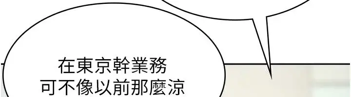 漫画《税金女友》第5话第108张图