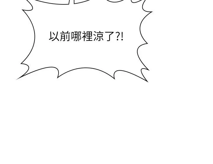 漫画《税金女友》第5话第110张图