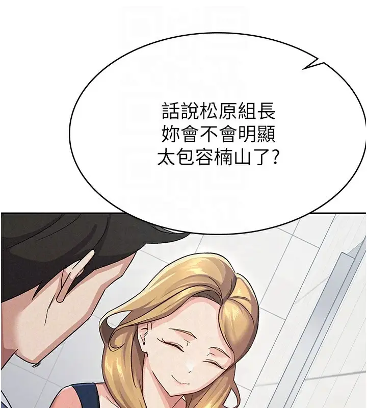 漫画《税金女友》第5话第111张图