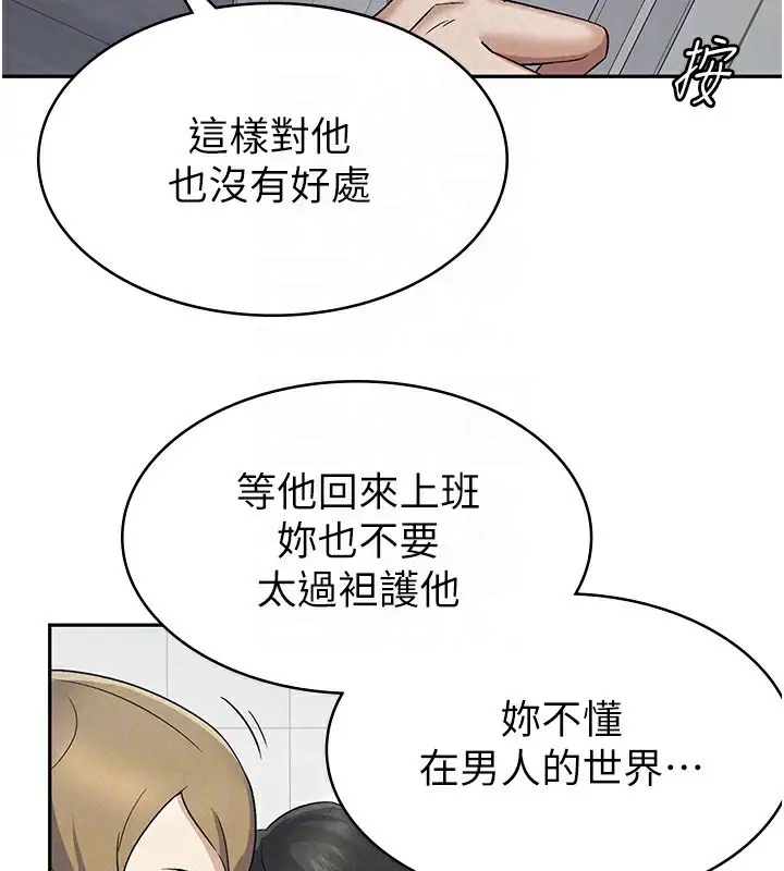 漫画《税金女友》第5话第113张图