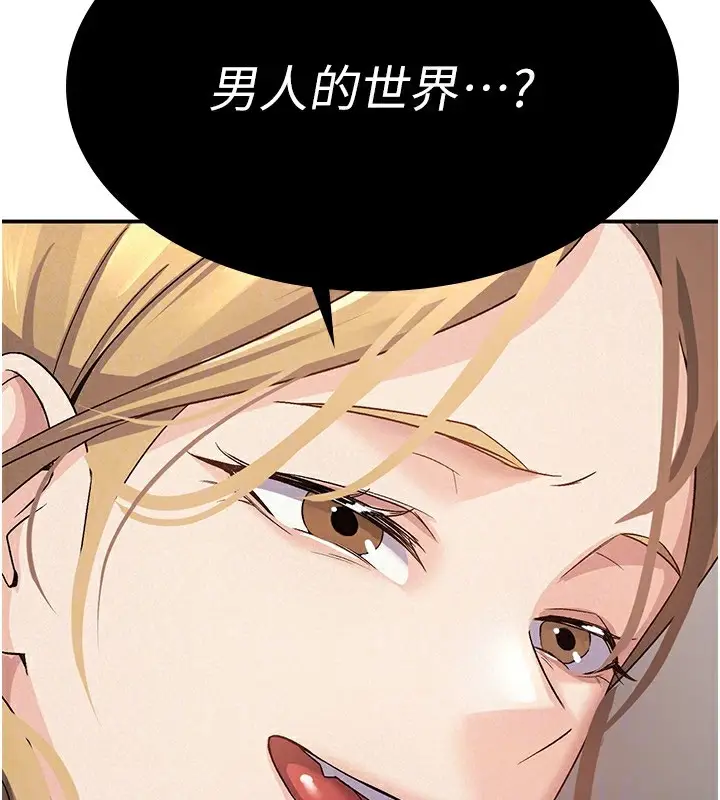 漫画《税金女友》第5话第115张图