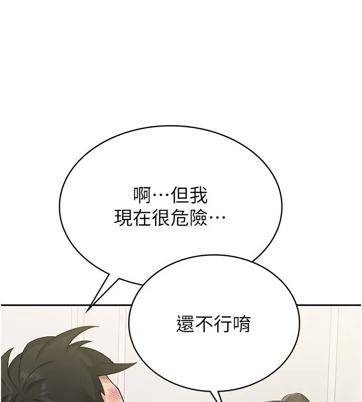 漫画《税金女友》第5话第17张图