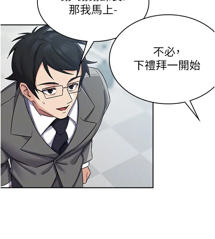 漫画《税金女友》第5话第67张图
