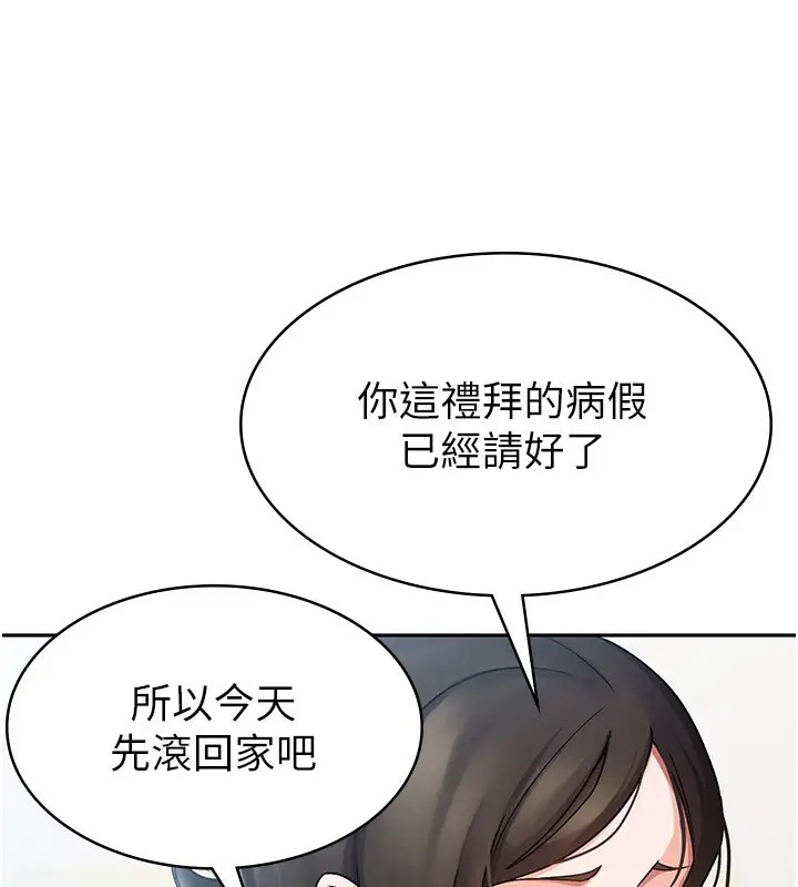 漫画《税金女友》第5话第69张图