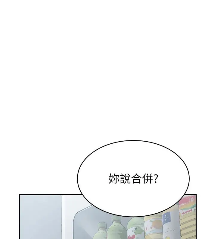 漫画《税金女友》第5话第76张图