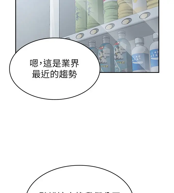 漫画《税金女友》第5话第77张图