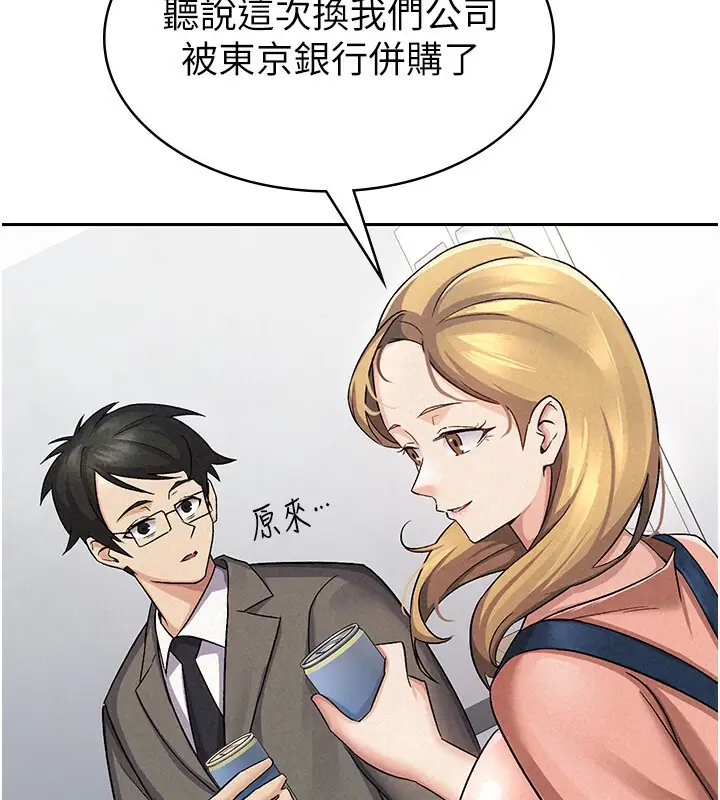 漫画《税金女友》第5话第78张图