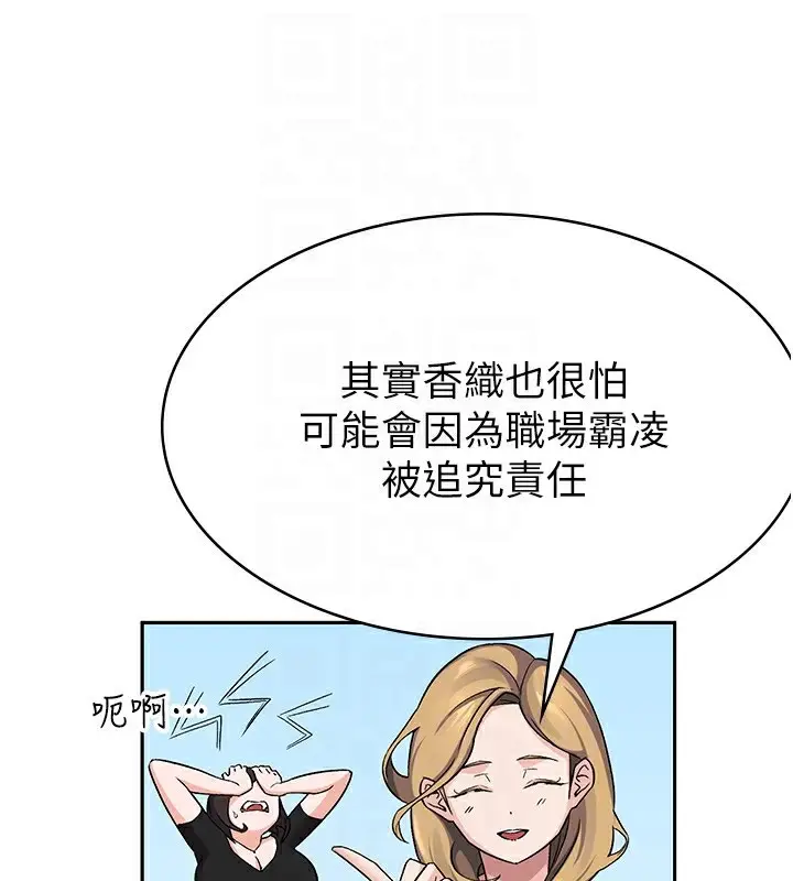 漫画《税金女友》第5话第83张图