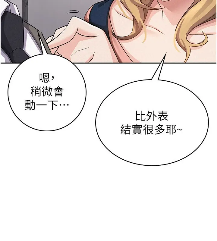漫画《税金女友》第5话第89张图