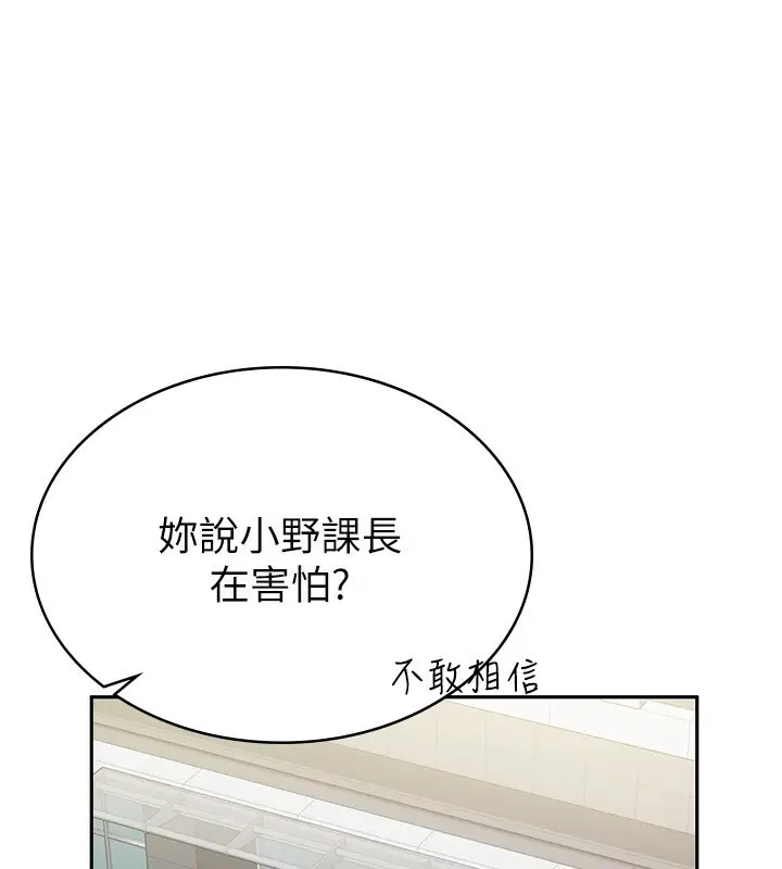 漫画《税金女友》第5话第90张图