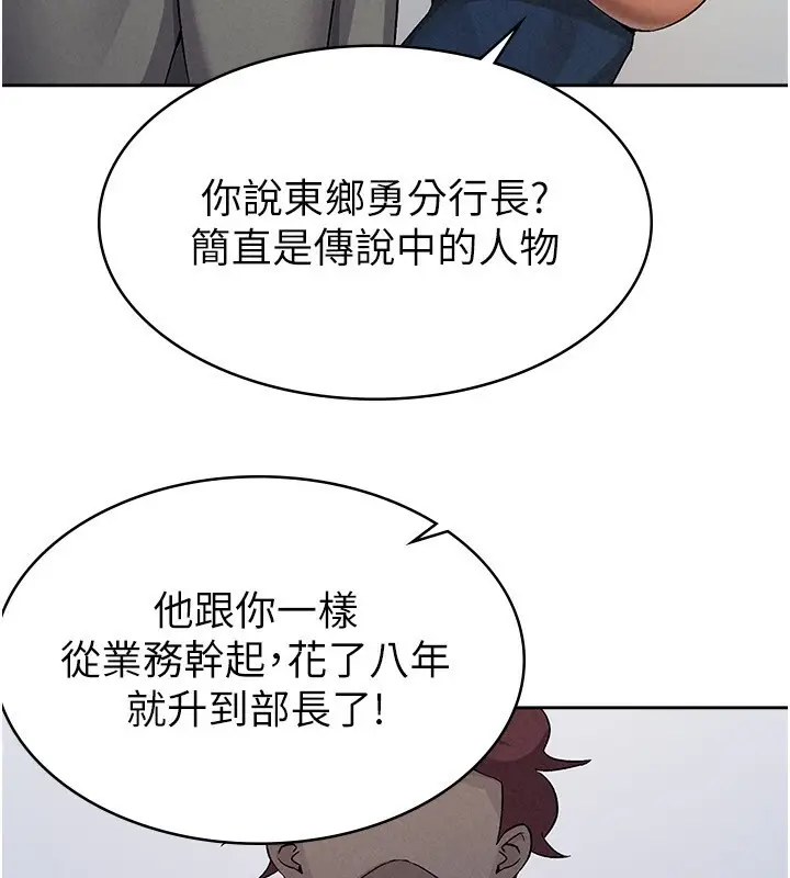 漫画《税金女友》第5话第93张图