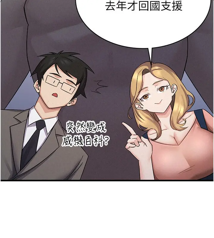 漫画《税金女友》第5话第95张图