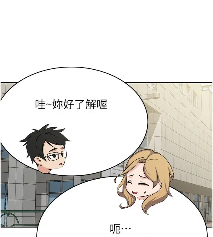 漫画《税金女友》第5话第97张图