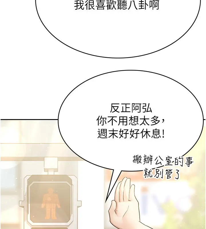 漫画《税金女友》第5话第98张图