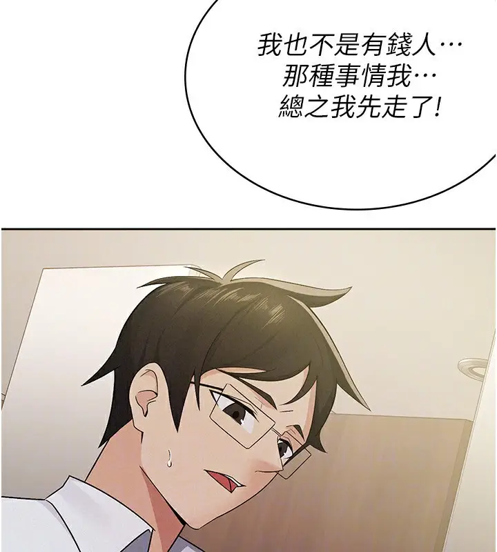 漫画《税金女友》第13话第103张图