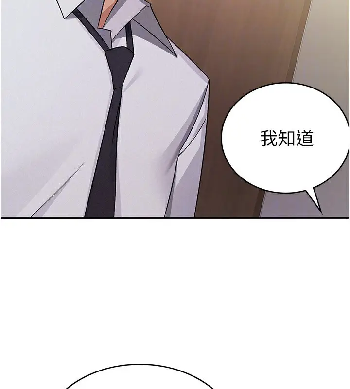漫画《税金女友》第13话第104张图
