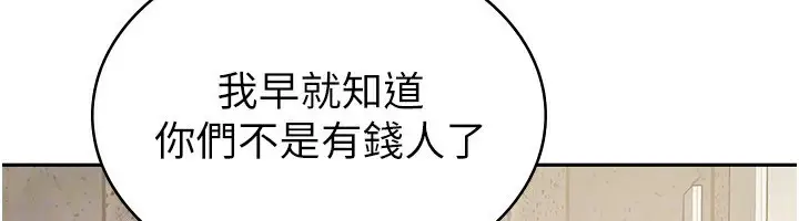 漫画《税金女友》第13话第105张图