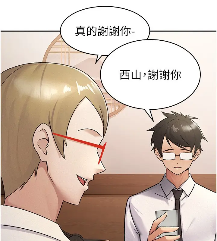 漫画《税金女友》第13话第11张图