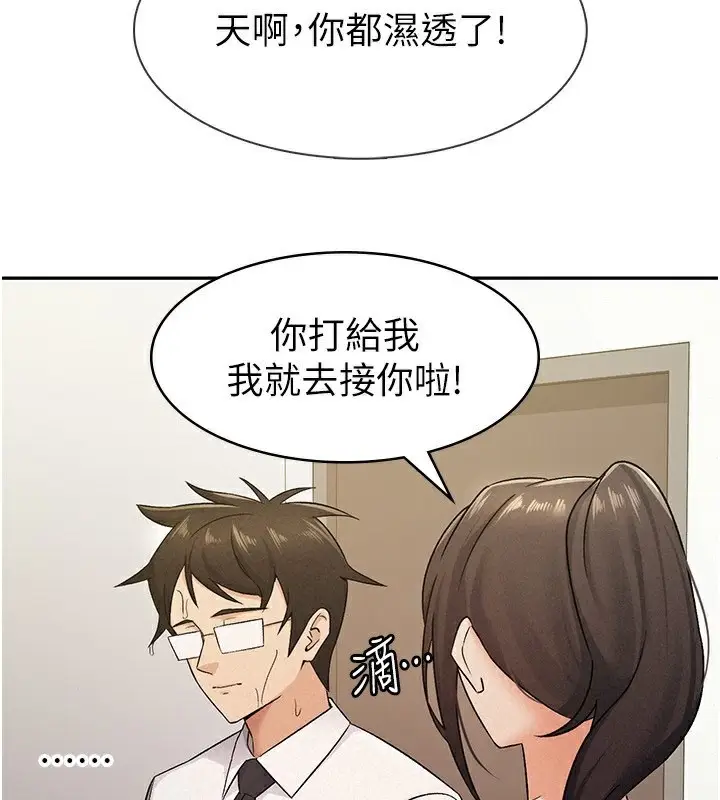 漫画《税金女友》第13话第120张图
