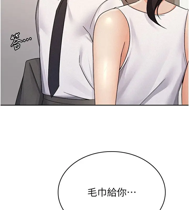 漫画《税金女友》第13话第121张图