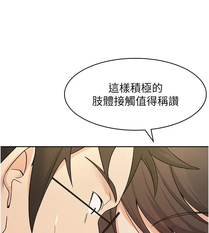 漫画《税金女友》第13话第128张图