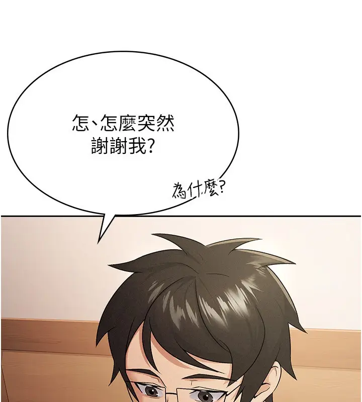 漫画《税金女友》第13话第13张图