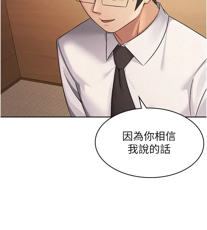 漫画《税金女友》第13话第14张图