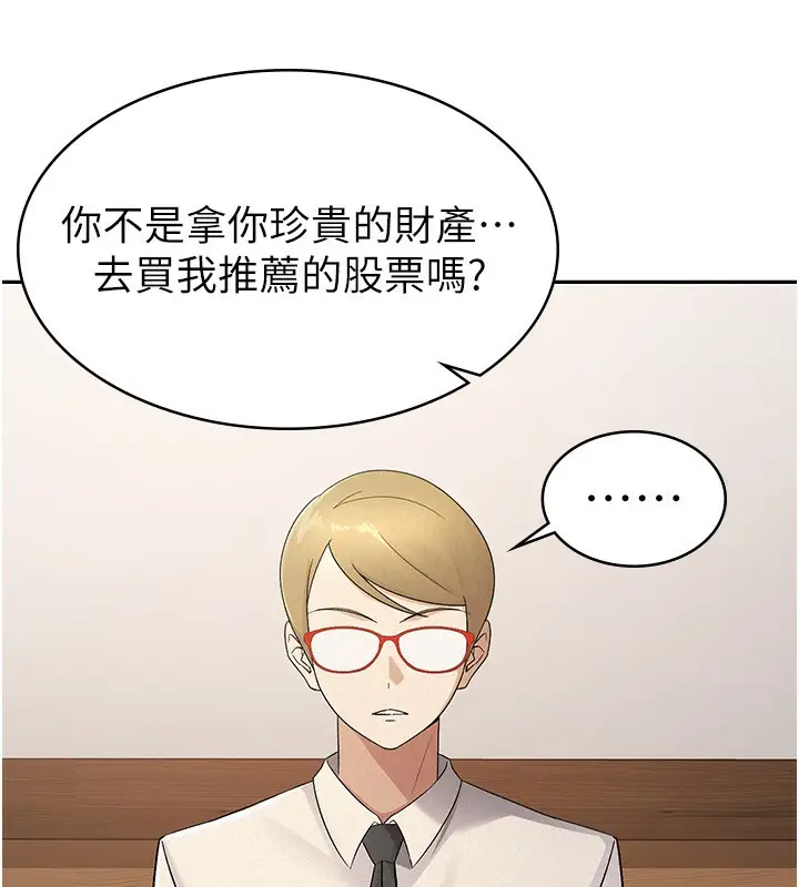 漫画《税金女友》第13话第16张图