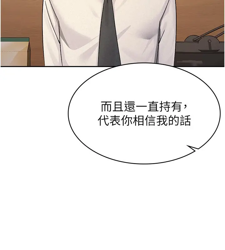 漫画《税金女友》第13话第17张图