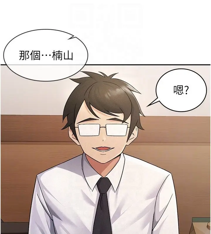 漫画《税金女友》第13话第28张图