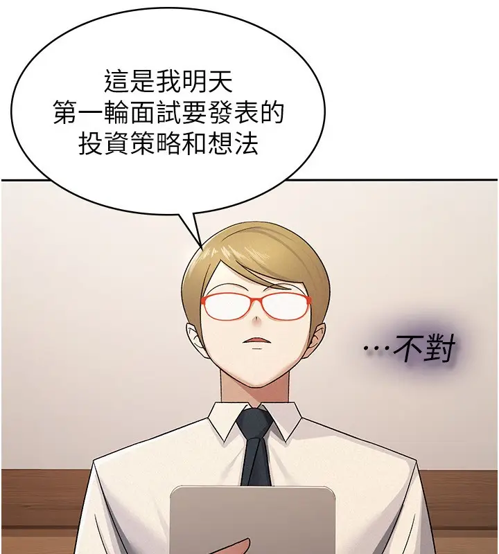 漫画《税金女友》第13话第30张图