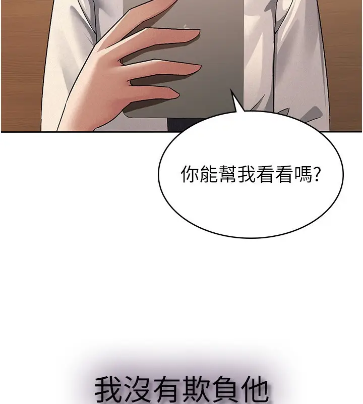 漫画《税金女友》第13话第31张图