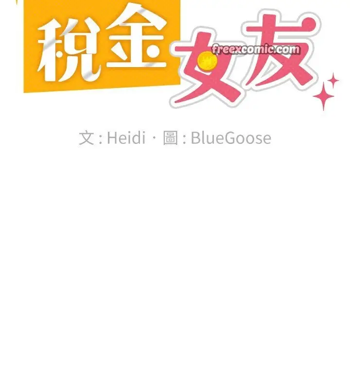 漫画《税金女友》第13话第36张图