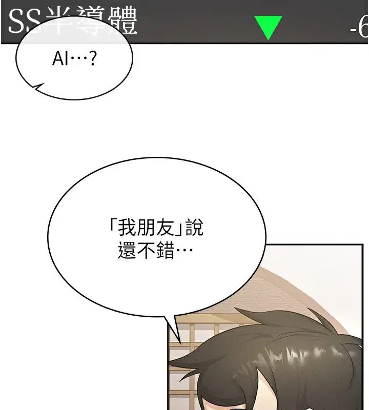 漫画《税金女友》第13话第39张图