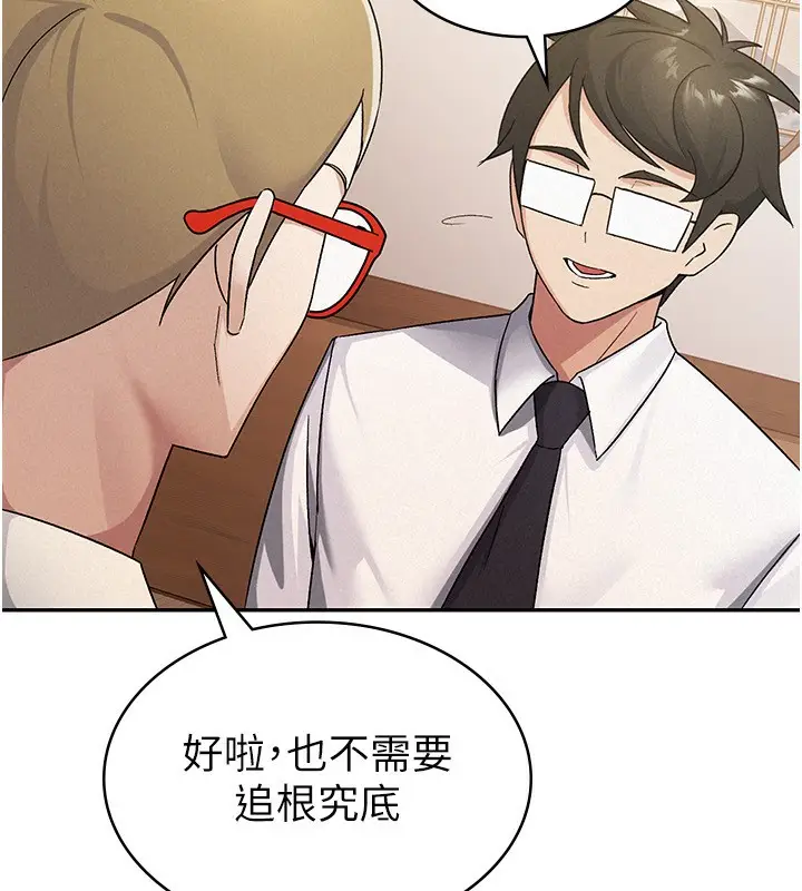 漫画《税金女友》第13话第42张图