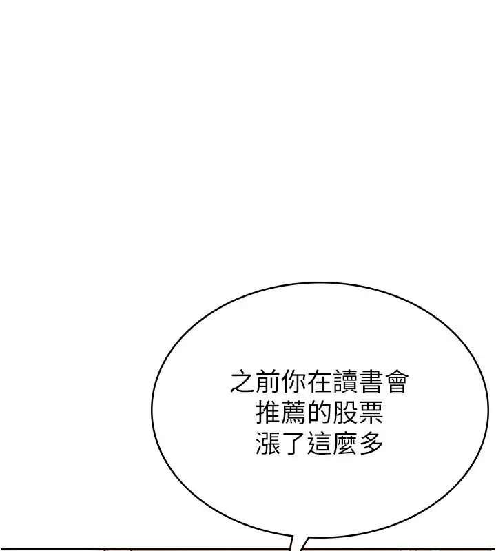 漫画《税金女友》第13话第5张图