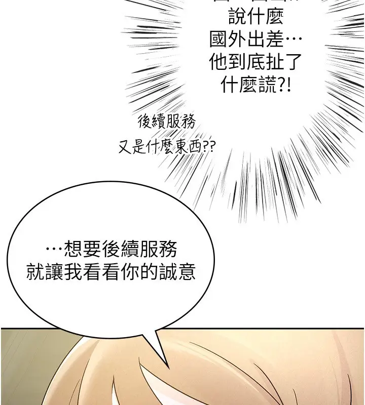 漫画《税金女友》第13话第60张图