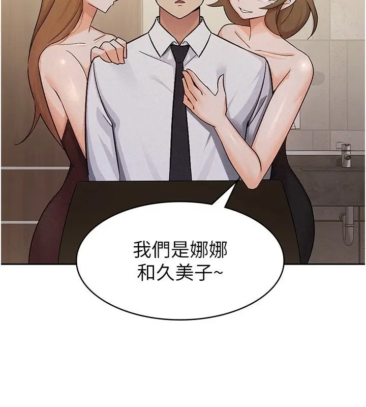 漫画《税金女友》第13话第76张图