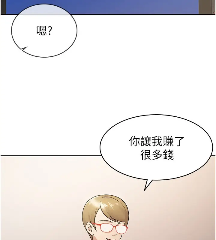 漫画《税金女友》第13话第8张图