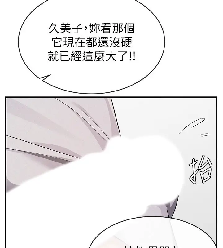 漫画《税金女友》第13话第81张图