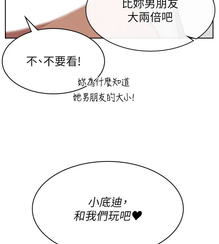 漫画《税金女友》第13话第82张图