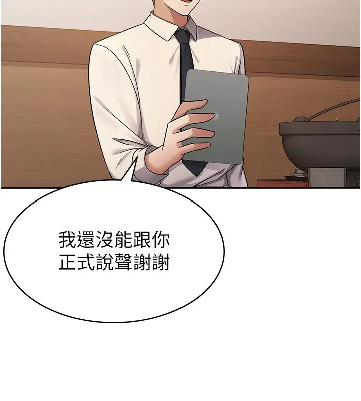 漫画《税金女友》第13话第9张图