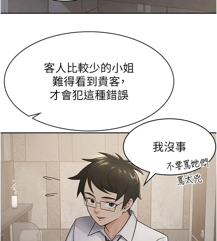 漫画《税金女友》第13话第94张图