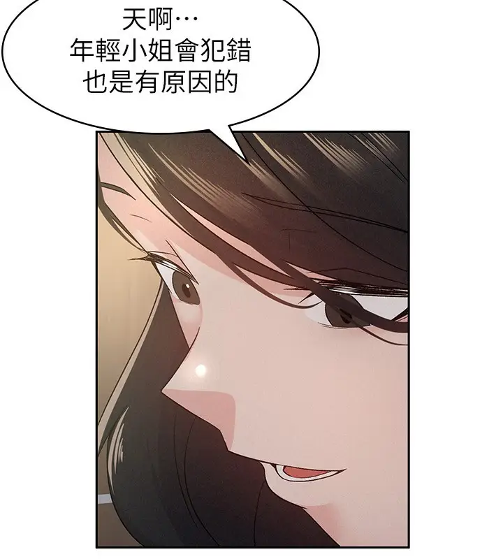漫画《税金女友》第13话第98张图