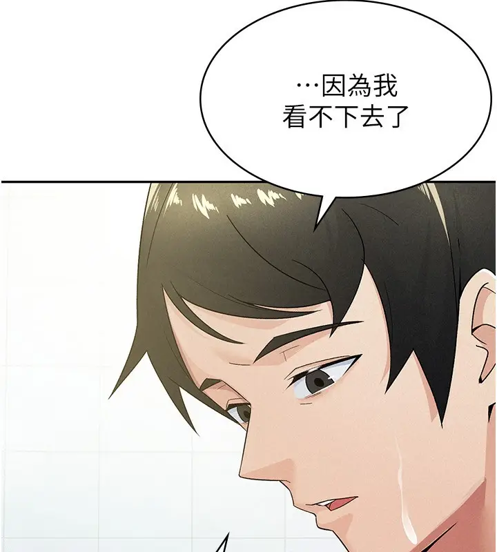 漫画《税金女友》第14话第14张图