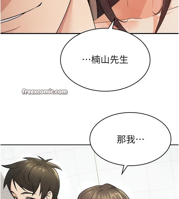 漫画《税金女友》第14话第17张图