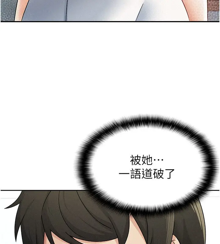 漫画《税金女友》第14话第22张图