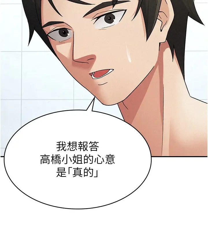 漫画《税金女友》第14话第23张图
