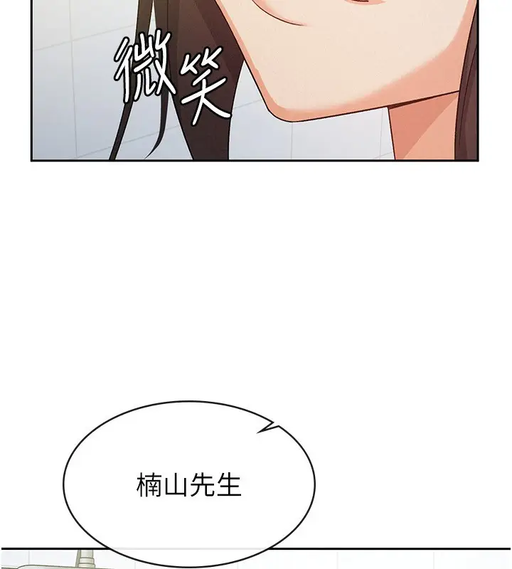 漫画《税金女友》第14话第31张图