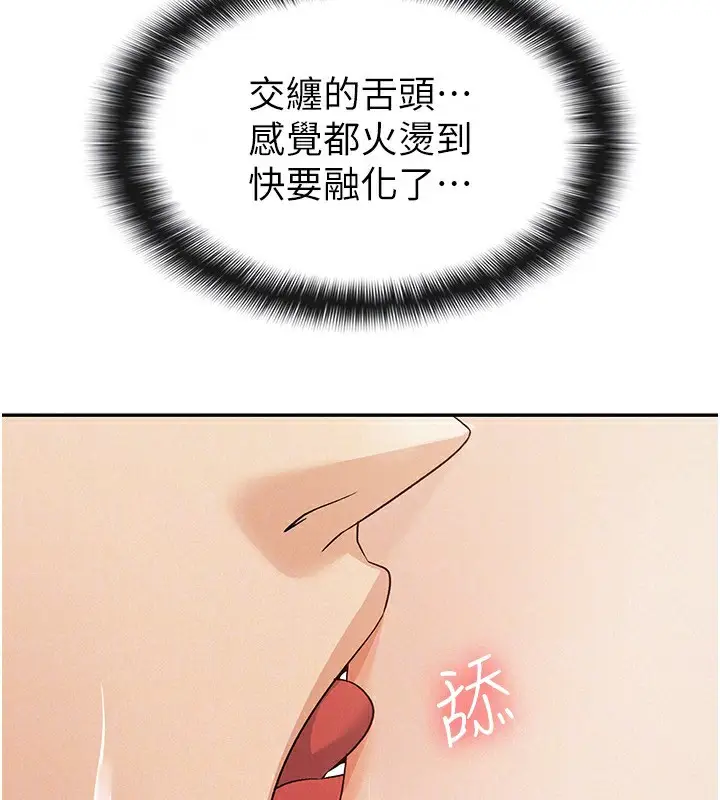 漫画《税金女友》第14话第45张图